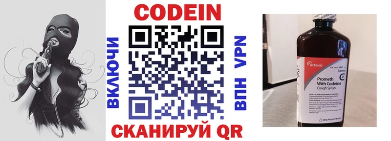 Codein напиток Lean (лин)  Лермонтов 